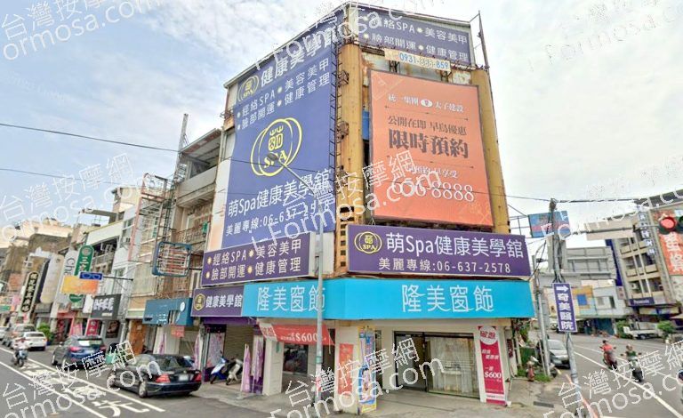 萌SPA健康美學館 2 768x470