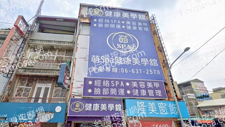 萌SPA健康美學館 4 768x435
