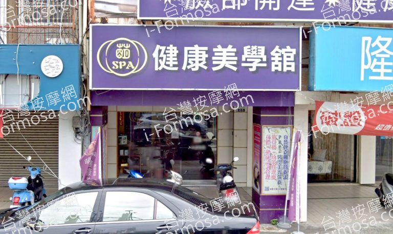 萌SPA健康美學館 5 768x459