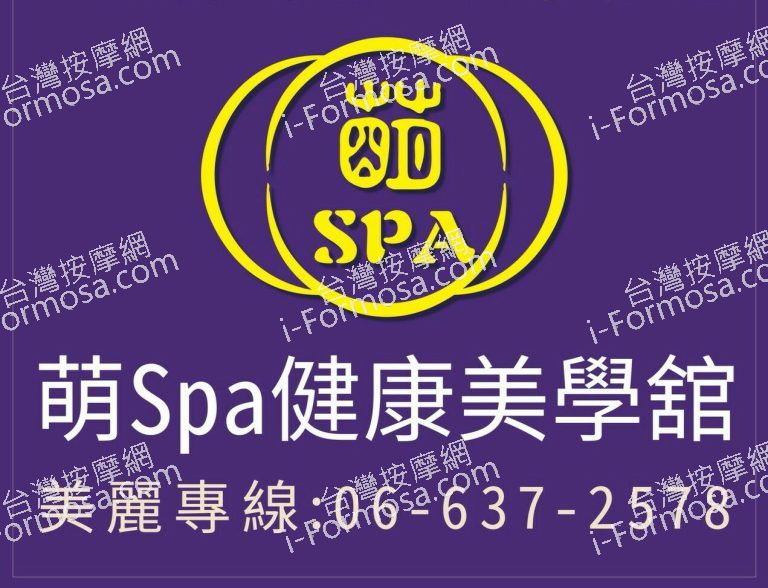 萌SPA健康美學館328 n 768x588