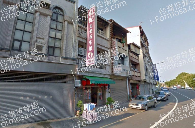 虹妃足體養生館 3 768x503