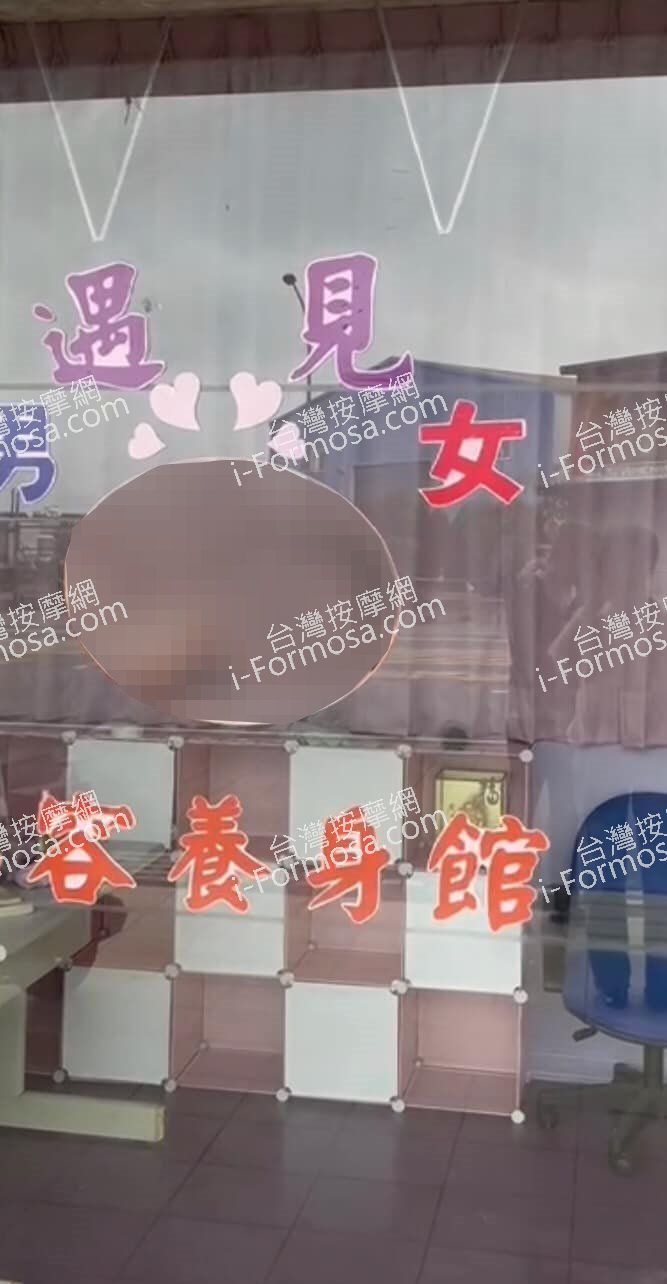 遇見男女美容養身館52550 n