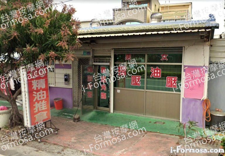 金沙按摩坊 1 768x532