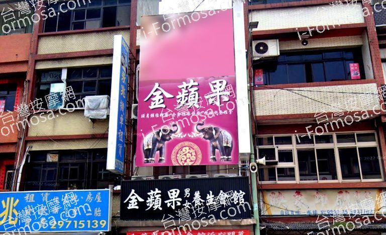 金蘋果養生會館 1 768x468