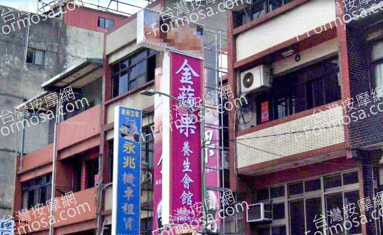 金蘋果養生會館 4 768x472