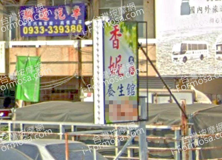 香妮男女養生館 3 768x556