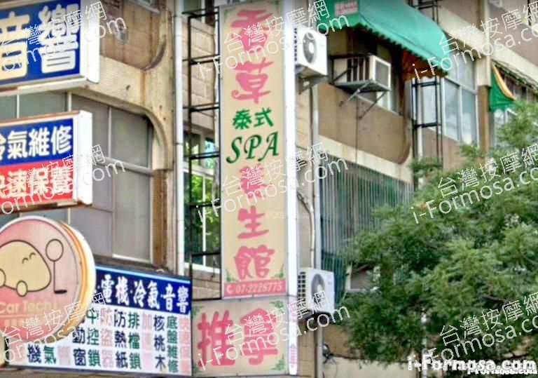 香草泰式養生館 1 768x539