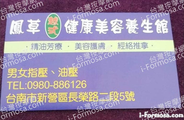 鳳草健康美容養生館17541 n 768x502