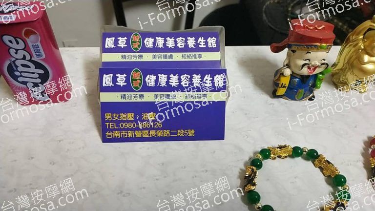 鳳草健康美容養生館5747 n 768x432