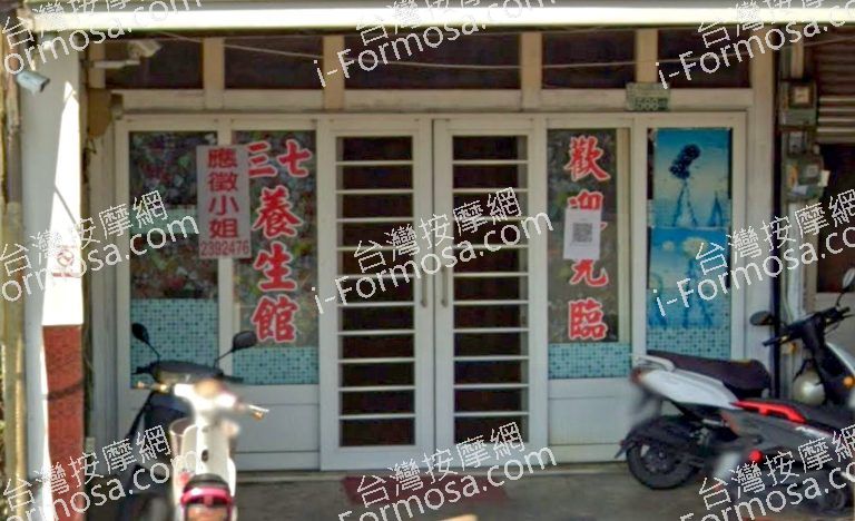 三七養生館 3 768x468