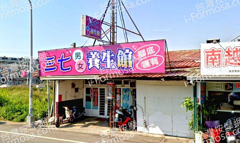 三七養生館 5 768x459