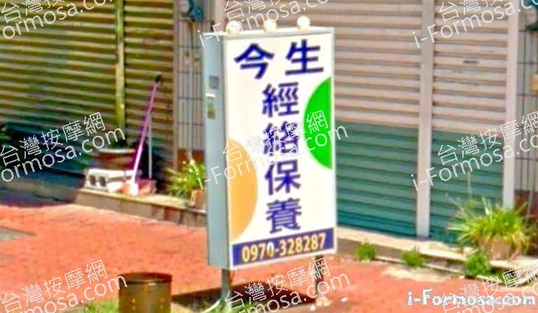 今生經絡保養 6 768x447