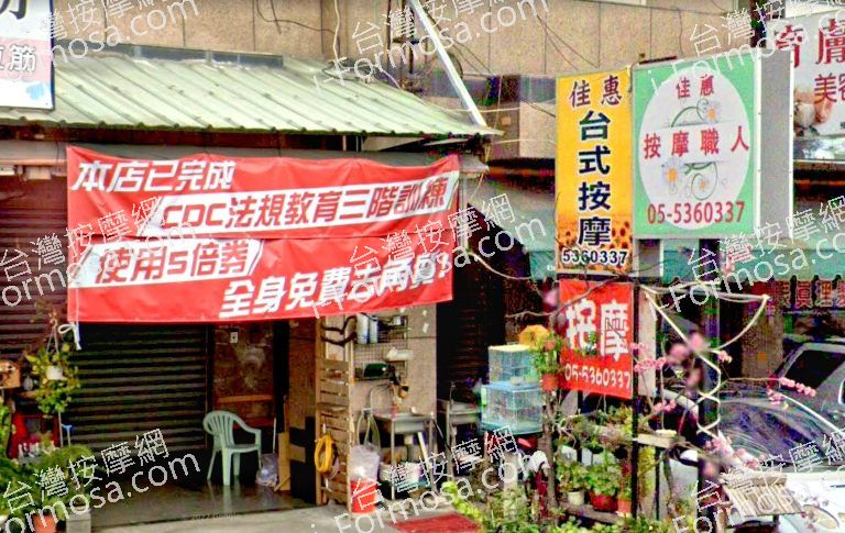 佳惠按摩職人工坊 2 768x485