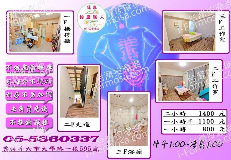 佳惠按摩職人工坊61678 n 768x531