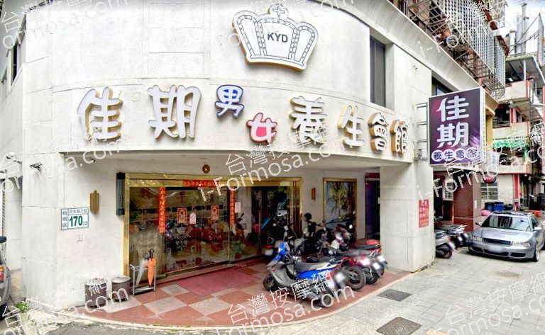 佳期養生會館 3 768x473