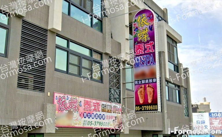 依蝶泰式指壓SPA 1 1 768x474