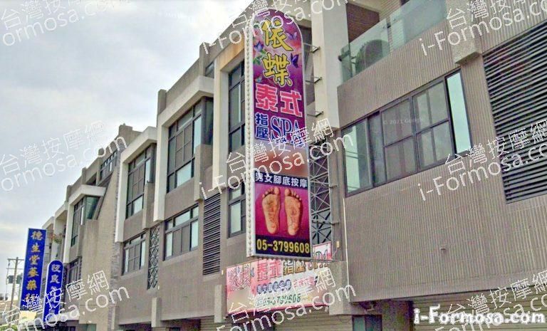 依蝶泰式指壓SPA 1 768x465