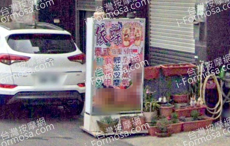 依蝶泰式指壓SPA 2 768x487