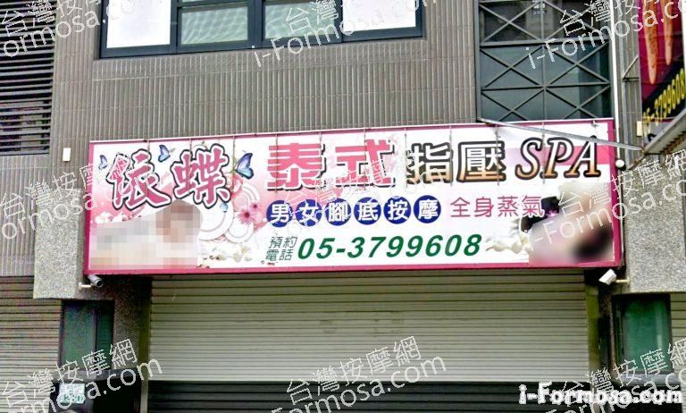 依蝶泰式指壓SPA 3 768x462