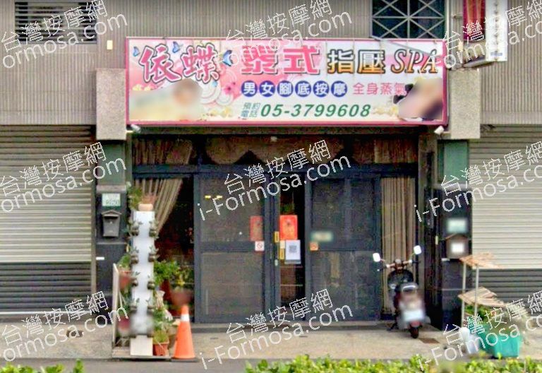 依蝶泰式指壓SPA 4 768x528