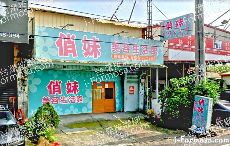 俏妹美容生活館 1 768x488