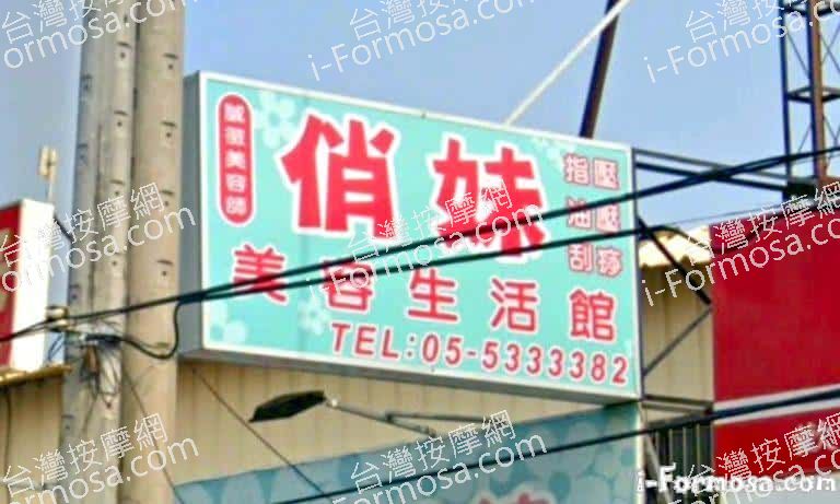 俏妹美容生活館 3 768x461