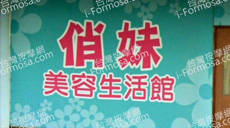 俏妹美容生活館 4 768x430