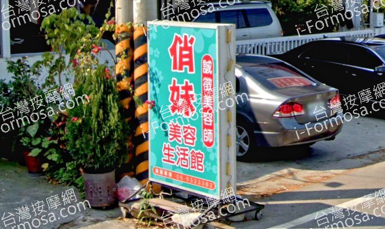 俏妹美容生活館 5 768x457