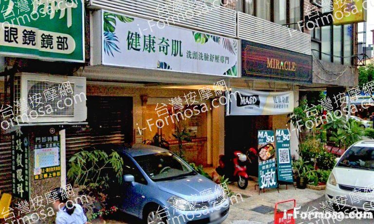 健康奇肌氧身會館 1 768x461