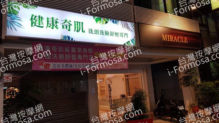 健康奇肌氧身會館2037 o 768x432