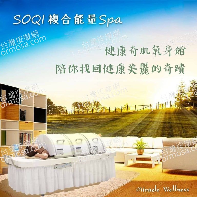 健康奇肌氧身會館24504 n 768x768