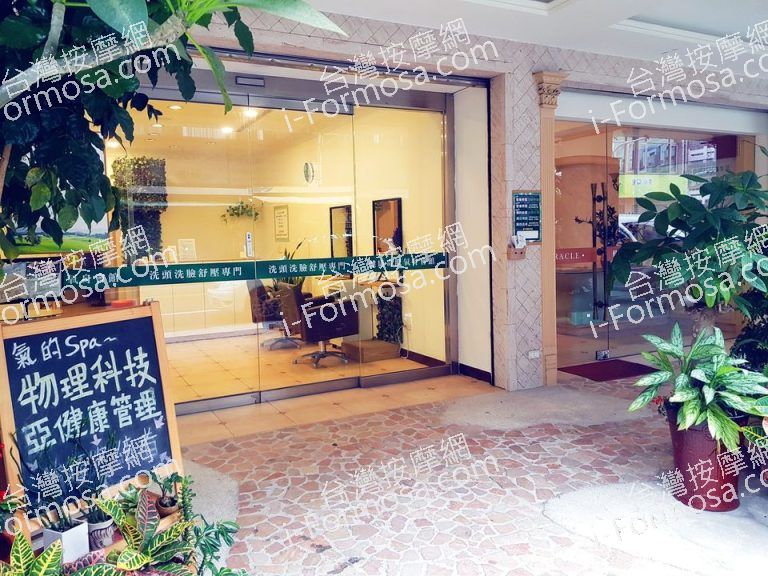 健康奇肌氧身會館7040 n 768x576