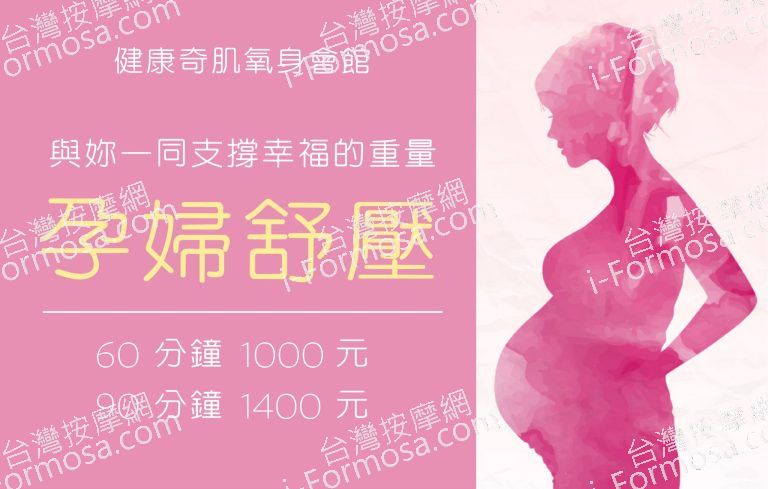 健康奇肌氧身會館75498 n 768x489
