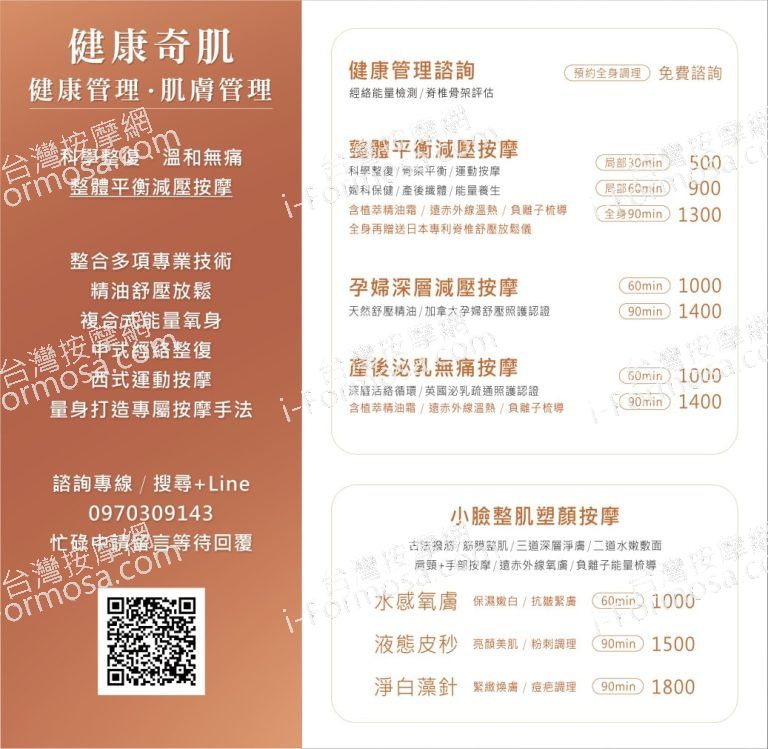 健康奇肌氧身會館83865 n 768x749