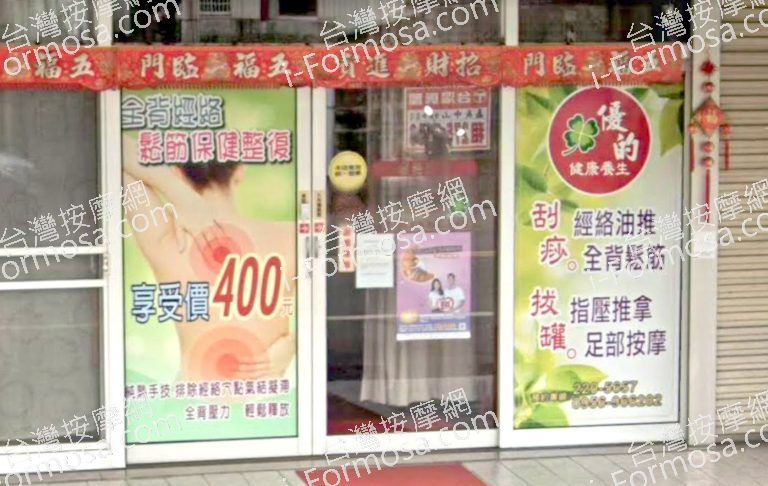 優的健康養生 2 768x486