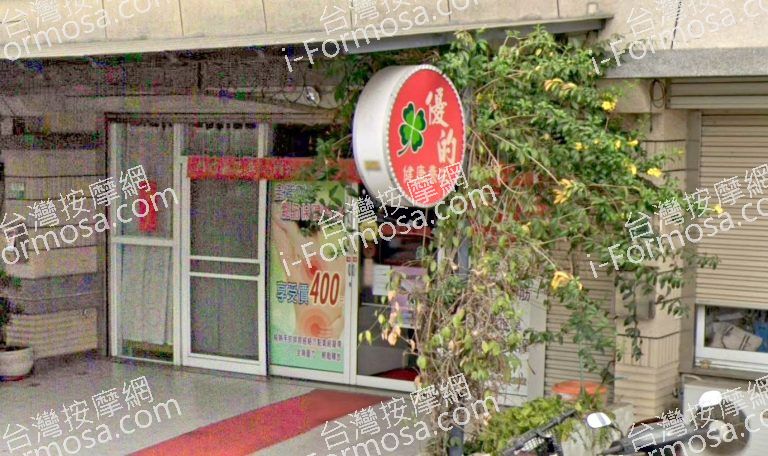 優的健康養生 3 768x456