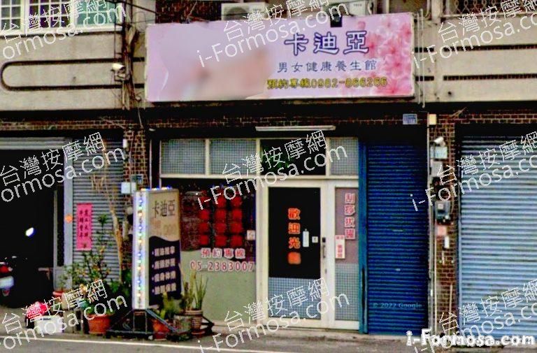 卡迪亞養生館 1 768x505