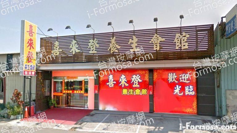 喜來登養生館 1 768x432