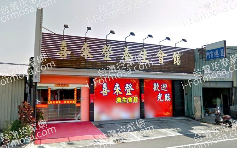 喜來登養生館 2 768x479