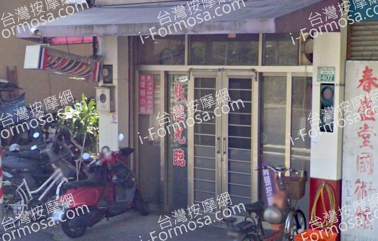 夜都養生館 4 768x490