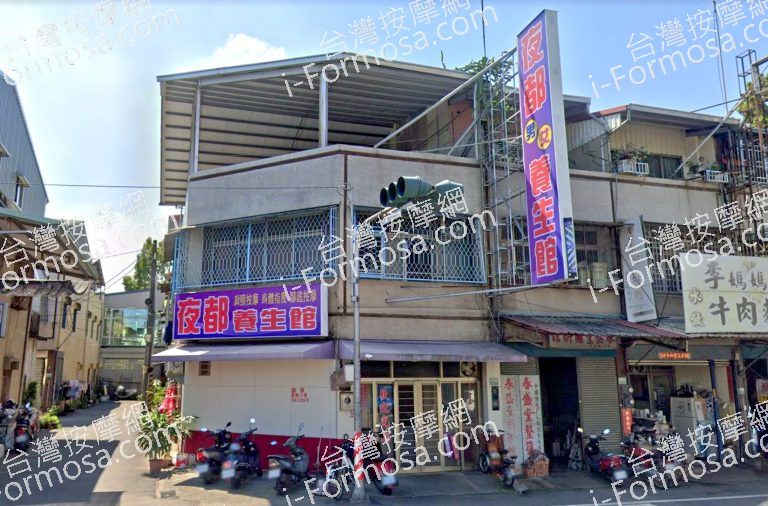 夜都養生館 6 768x506