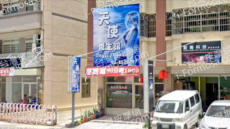 天使養生館 1 768x433