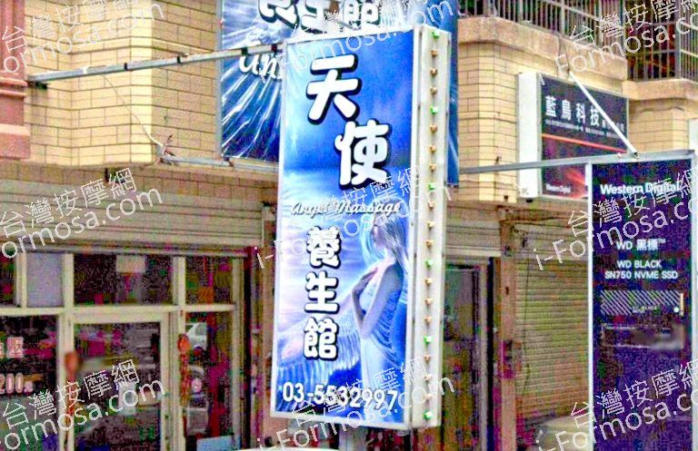 天使養生館 5 768x497