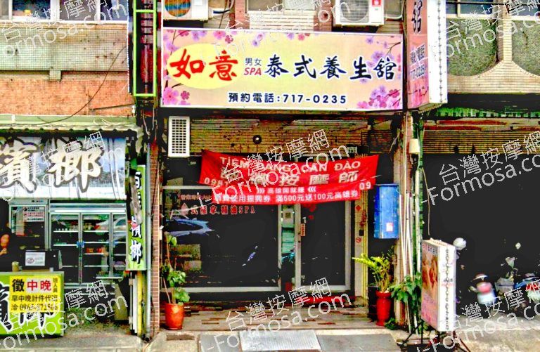 如意泰式養生館 1 768x501