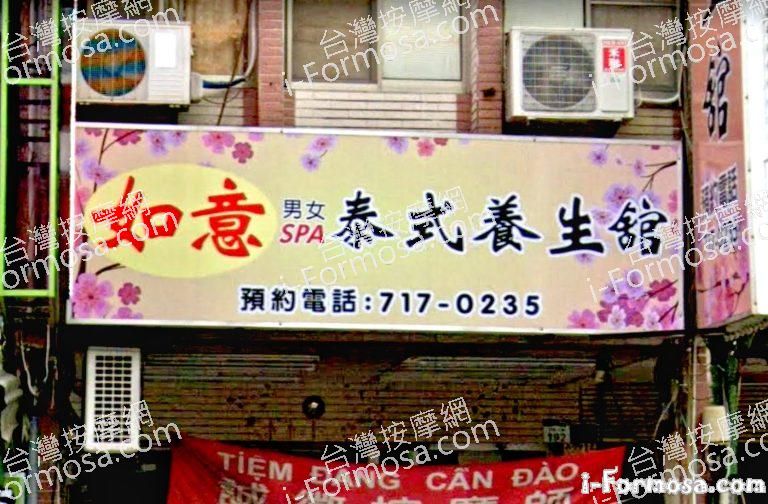 如意泰式養生館 2 768x504