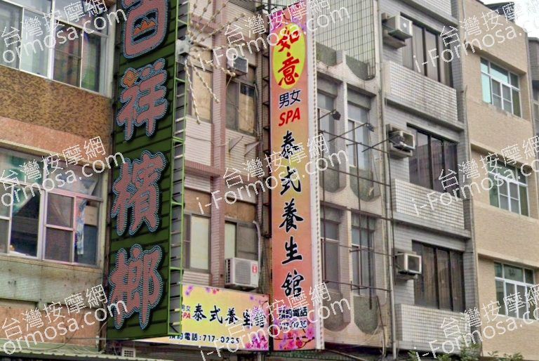 如意泰式養生館 3 768x514
