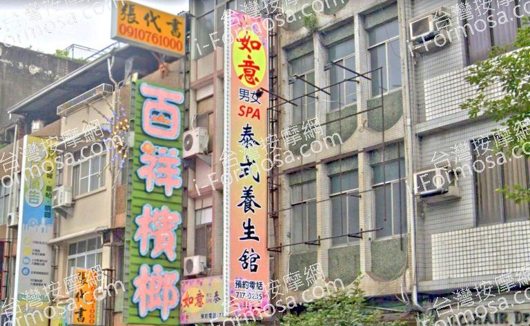 如意泰式養生館 4 768x473