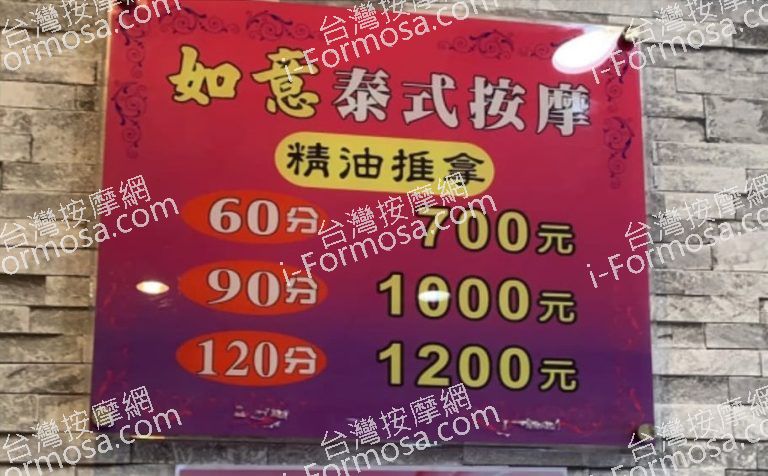 如意泰式養生館29958 n 768x476