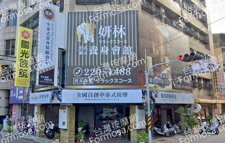 妍林中泰養身會館 金華店 1 768x489