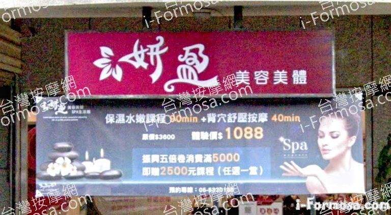 妍盈美容美體 5 768x423